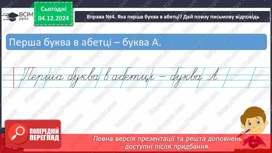 №058 - Слова – назви чисел (числівники). Навчаюся визначати слова, які називають числа.16