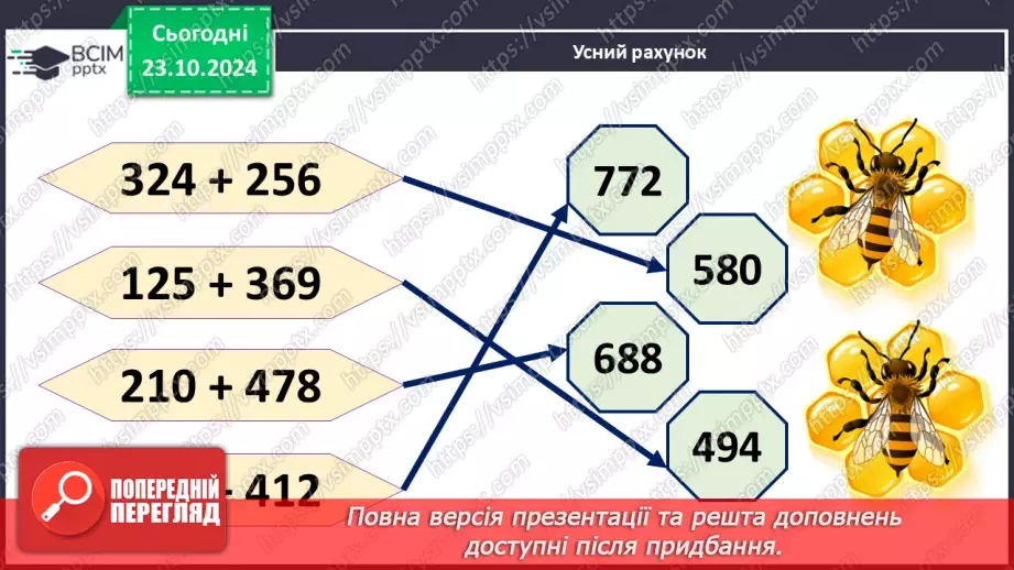 №038 - Перевіряємо, що вміємо і знаємо.3