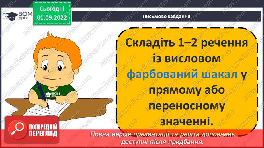 №06 - ПЧ 1. Індійська народна казка «Фарбований шакал»12