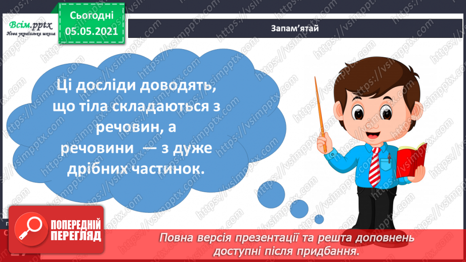 №016 - Сторінка дослідників. Досліджуємо речовини12 №016 - Сторінка дослідників. Досліджуємо речовини12