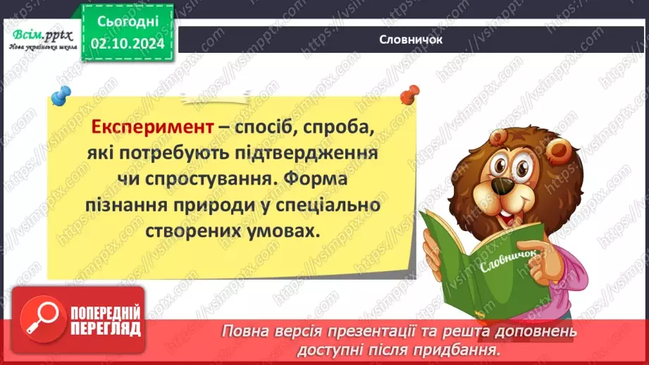 №0020 - Що таке експеримент12 №0020 - Що таке експеримент12