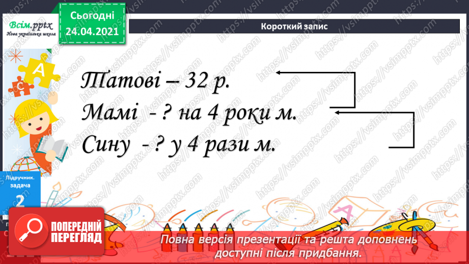 №096 - Задачі про вік. Дії з іменованими числами.15