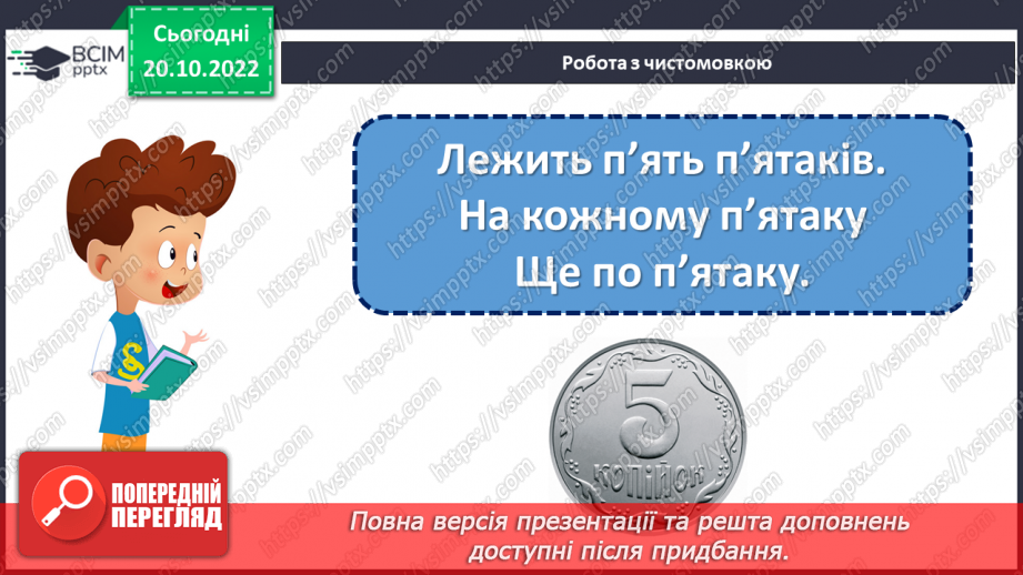 №039 - Ознайомлення з творчістю Ліни Костенко. Ліна Костенко «Вербові сережки», «Чародійне слово». Поняття про риму. (с. 38-39)7