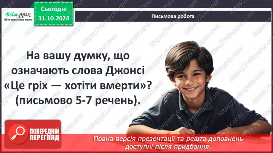 №21 - Новела «Останній листок» – гімн людині16