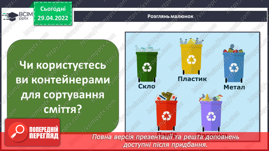 №099 - Чи може одна людина змінити щось у світі? Як зменшити кількість сміття на планеті?13 №099 - Чи може одна людина змінити щось у світі? Як зменшити кількість сміття на планеті?13