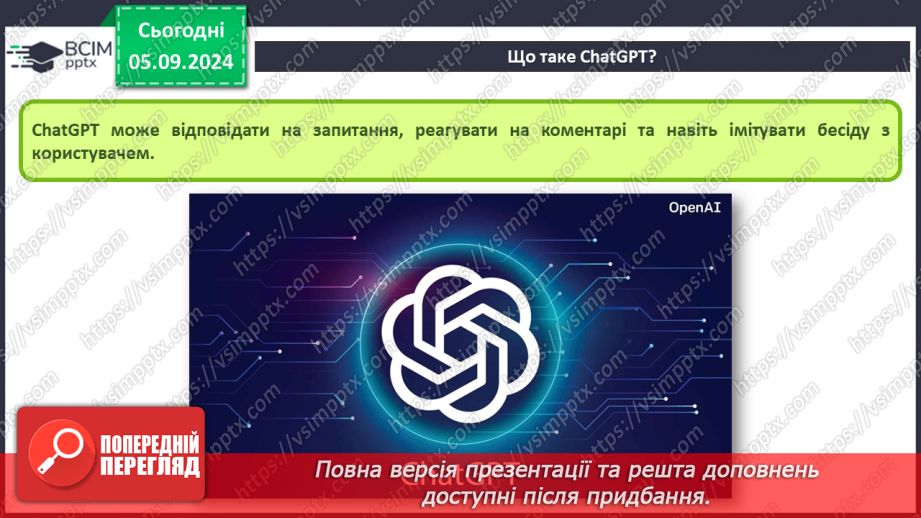 №05 - ChatGPT. Чи можна порівнювати ChatGPT та пошуковусистему. Правильна побудова запитів до ChatGPT4