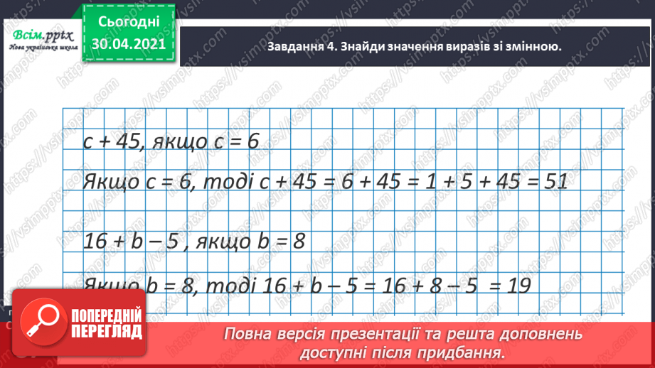 №085 - Додаємо і віднімаємо числа частинами29