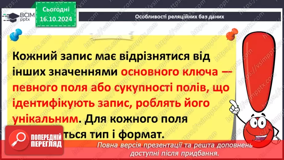 №18 - Реляційні бази даних, їхні об’єкти. Практична робота №5. Створення таблиць у реляційній базі даних.6