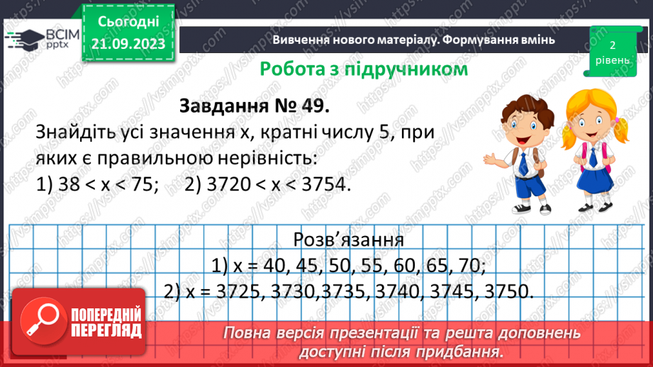 №013 - Ознаки подільності на 10, 5 і 2.22