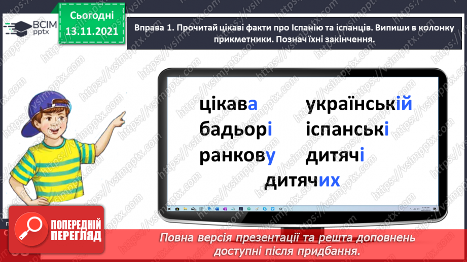 №046 - Визначаю початкову форму прикметників9