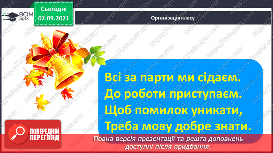 №021 - Розвиток зв’язного мовлення на тему «Мої права та обов’язки» Формування аудіативних умінь за змістом малюнків та світлин.1