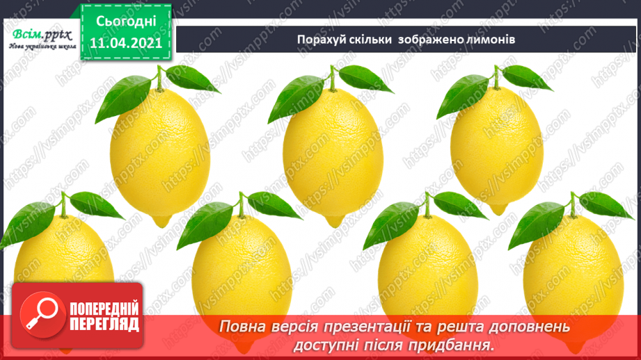 №003 - Лічба об’єктів. Порівняння об’єктів за висотою, довжиною. Поділ об’єктів на групи за кольором, формою, розміром.4