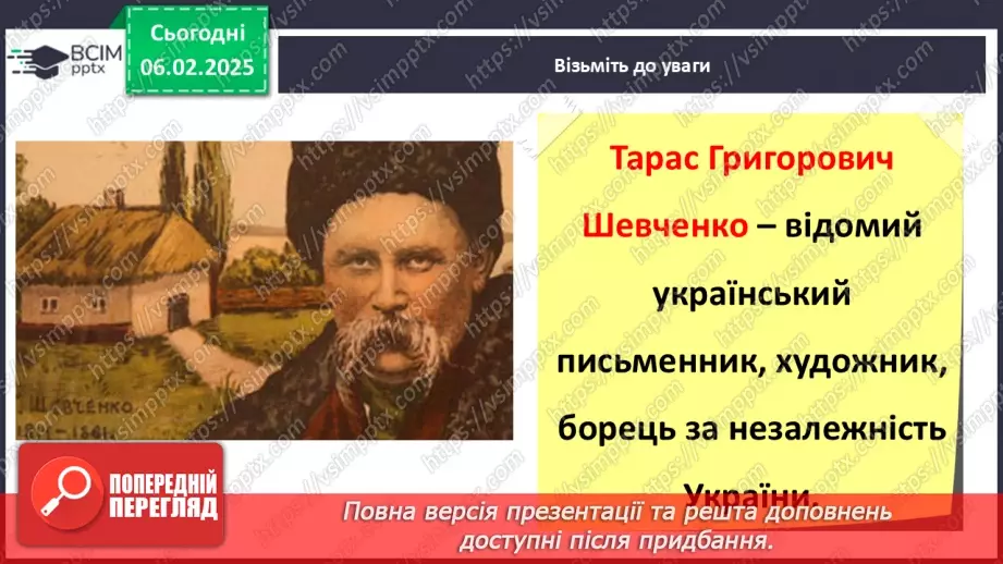 №066 - Визначні місця нашого краю.18 №066 - Визначні місця нашого краю.18