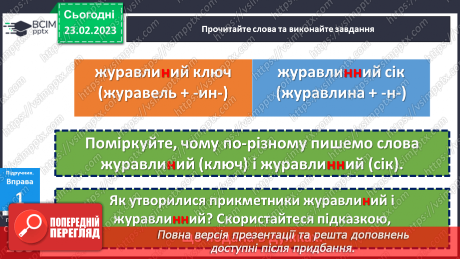 №097 - Подвоєння букв на позначення збігу однакових приголосних.9