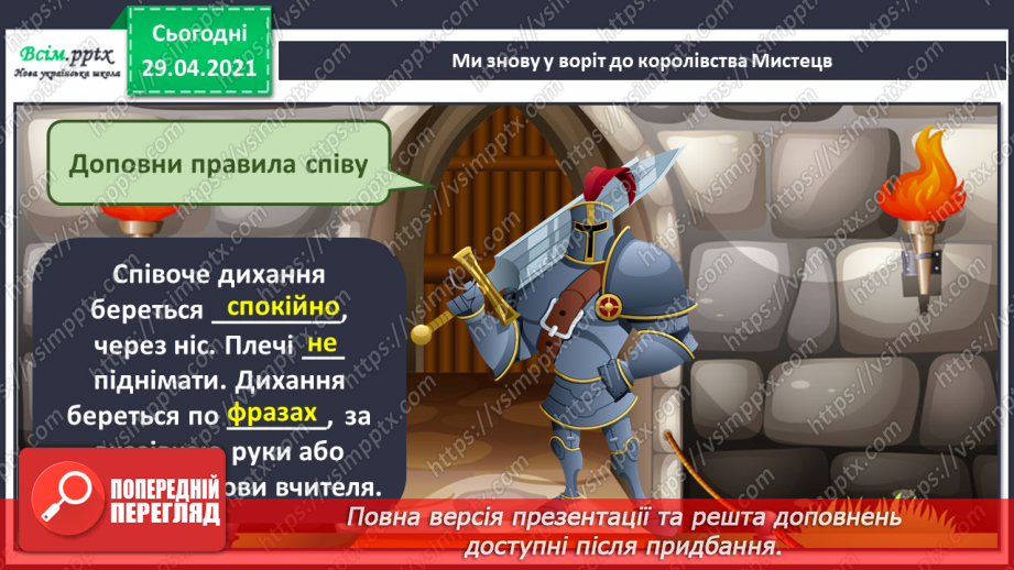 №01 - Королівство мистецтв відкриває свої двері. Слухання С. Борткевич «Принцеса на горошині», М.Равель «Красуня.4