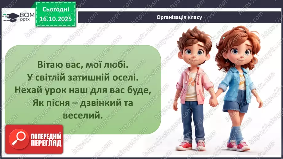 №17 - П/О. ГР1, ГР2, ГР3, ГР4. Дзвінка Матіяш «Мене звати Варвара» (уривки). Постать меценатки Варвари Ханенко як утілення християнської доброчесності1 №17 - П/О. ГР1, ГР2, ГР3, ГР4. Дзвінка Матіяш «Мене звати Варвара» (уривки). Постать меценатки Варвари Ханенко як утілення християнської доброчесності1