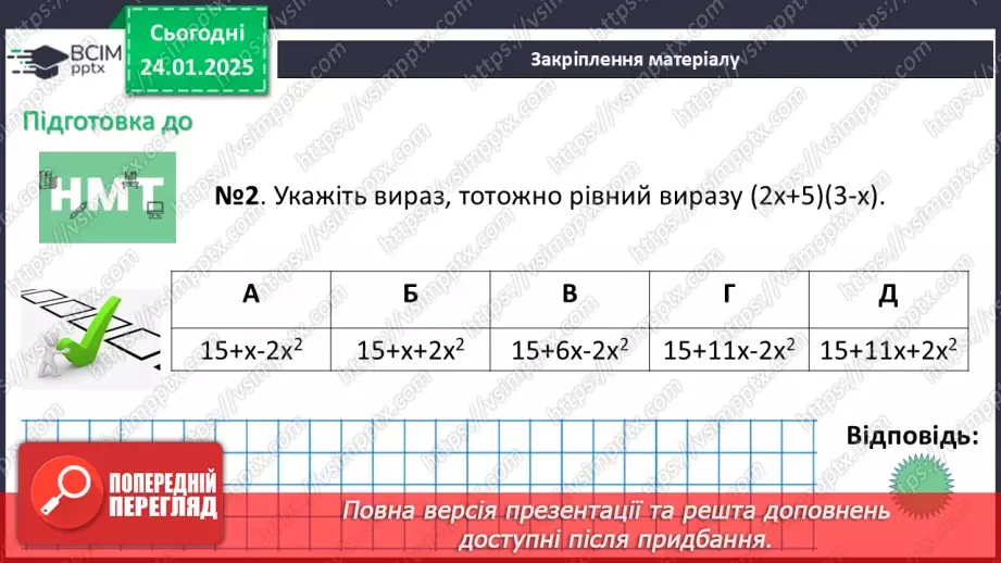 №060 - Розв’язування типових вправ і задач.29