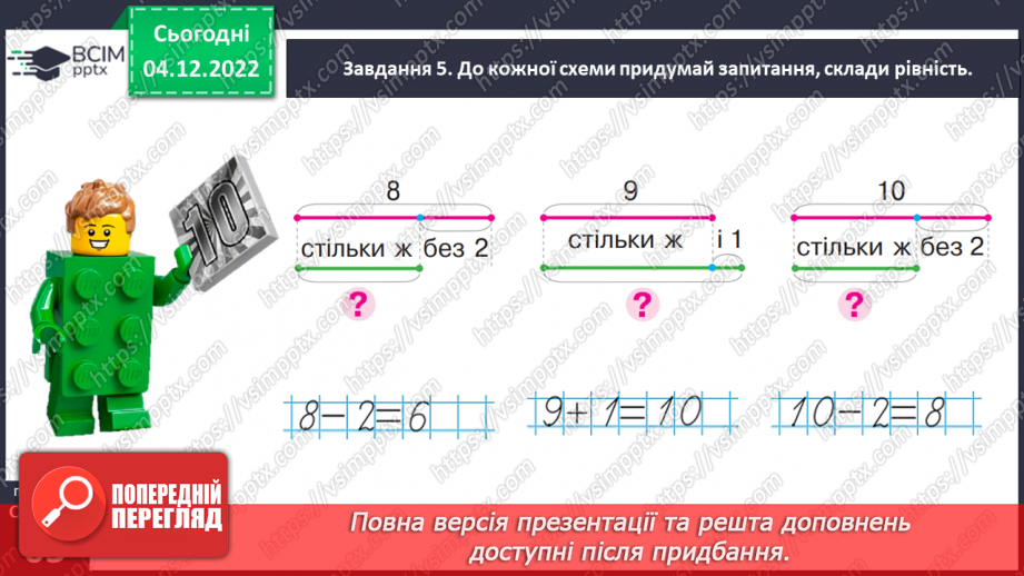 №0062 - Дізнаємося про математичний вираз «різниця». Сума: а + b,   різниця: а – b28