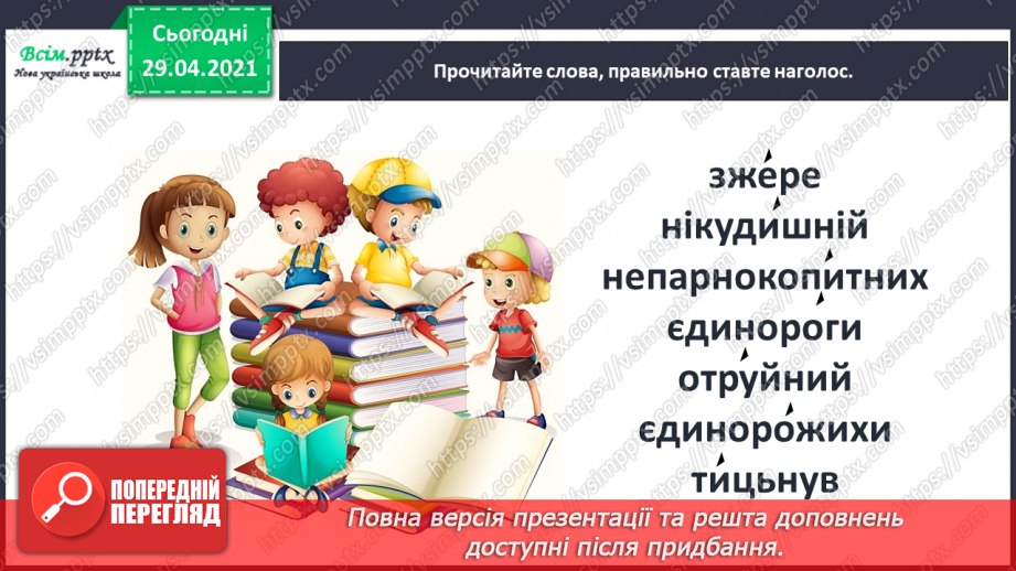 №069-70 - Сила духу головного героя. Сашко Дерманський «Білячок». Робота з дитячою книжкою19