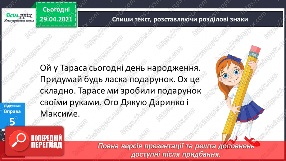 №138-140 - Що я знаю/умію?16