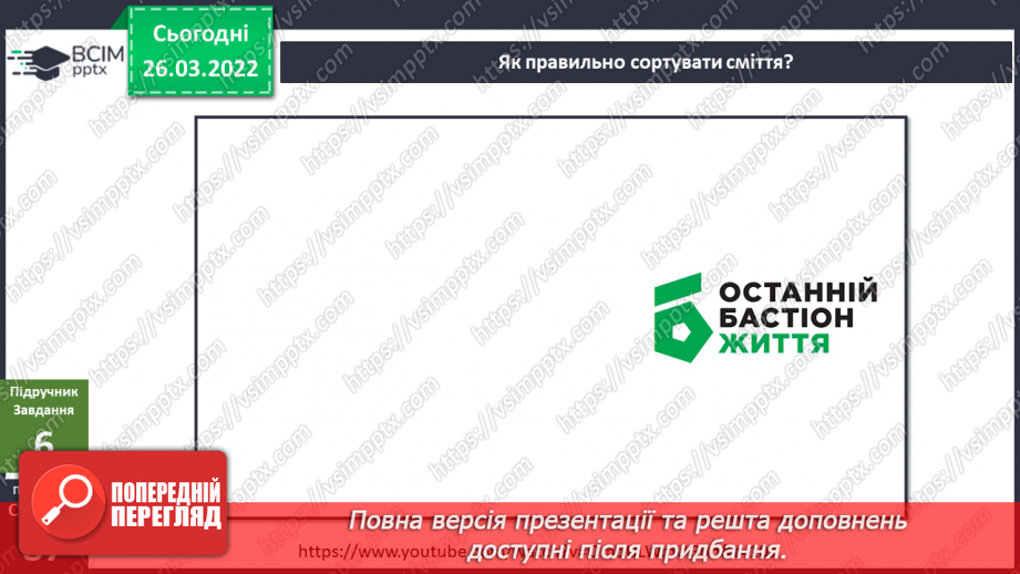 №080 - Які бувають джерела енергії?15 №080 - Які бувають джерела енергії?15