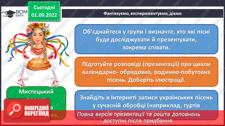 №03 - Пісенна скарбниця32