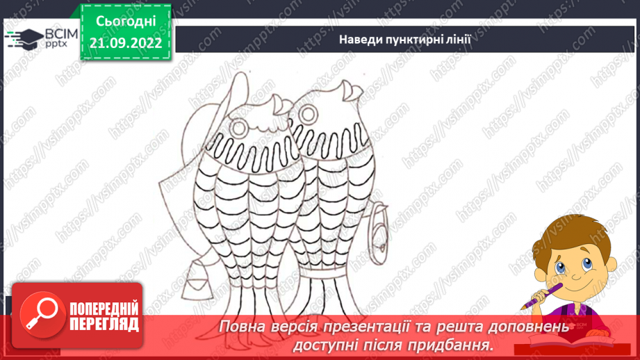 №042 - Письмо. Письмо малої і великої букви и И. Розвиток зв’язного мовлення. Тема: «Знайомлюся із секретами слів, якими називають кількість предметів».12