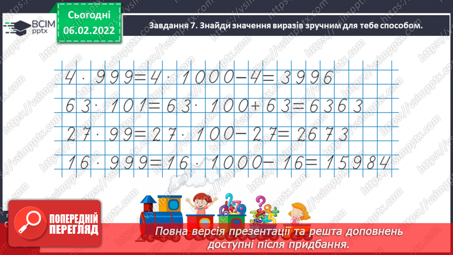 №107 - Узагальнюємо задачі, які містять однакову величину30 №107 - Узагальнюємо задачі, які містять однакову величину30