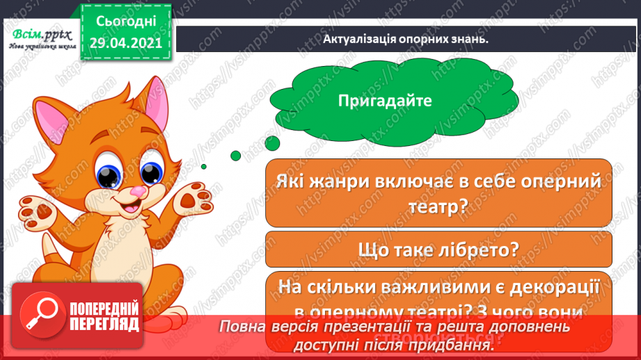 №27 - Балет. Перегляд: уривок з балету. П. Чайковського «Лебедине озеро»; епізоди «Троль» і «Герда та мім» із балету О. Шимка «Снігова королева».10