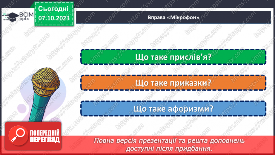 №028 - 	 Прислів’я, приказки, крилаті вислови, афоризми.5