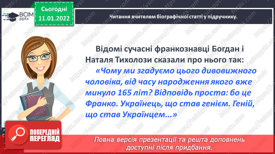 №061 - Життя і творчість Івана Франка.15 №061 - Життя і творчість Івана Франка.15