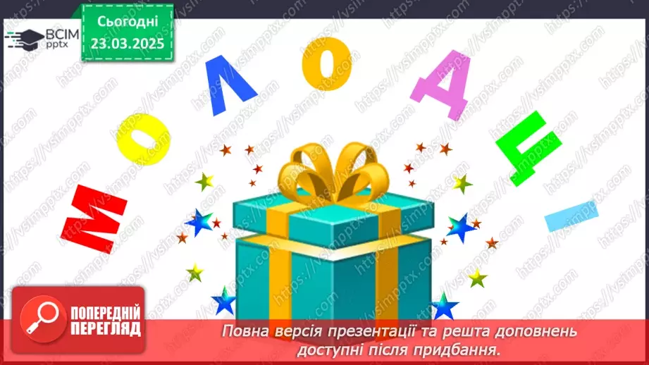 №0082 - Підсумок та узагальнення знань з теми33 №0082 - Підсумок та узагальнення знань з теми33
