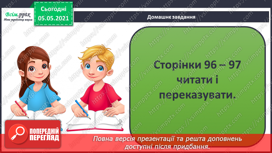 №076-77 - Бережи нервову систему! Практична робота.22