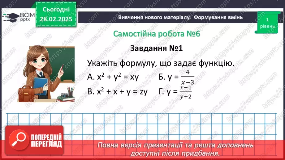 №073 - Розв’язування типових вправ і задач. Самостійна робота9 №073 - Розв’язування типових вправ і задач. Самостійна робота9