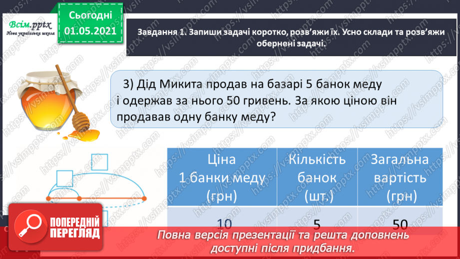 №070 - Розв’язуємо задачі10 №070 - Розв’язуємо задачі10
