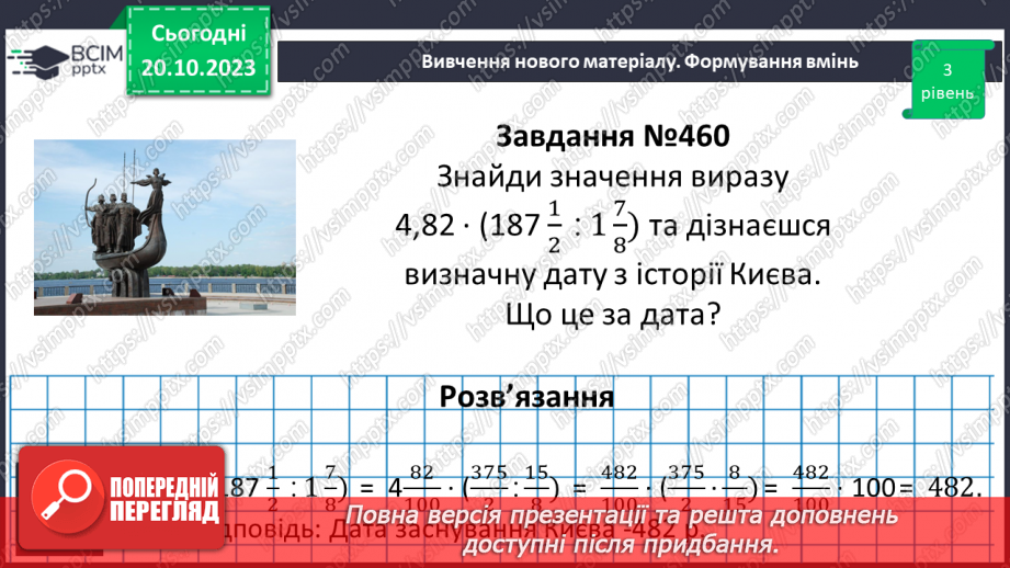 №045 - Розв’язування вправ і задач на ділення звичайних дробів і мішаних чисел.9