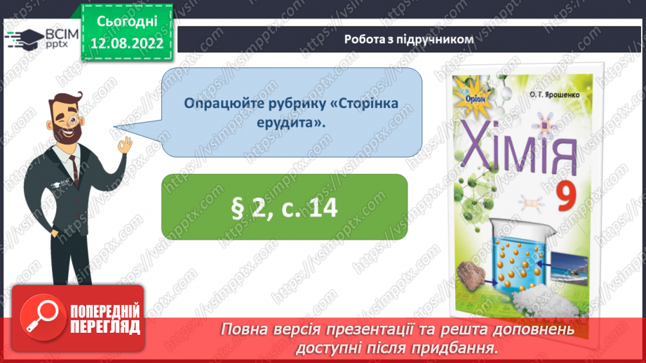 №04 - Робочий семінар №1. Основні класи неорганічних сполук. Види хімічних зв`язків.19