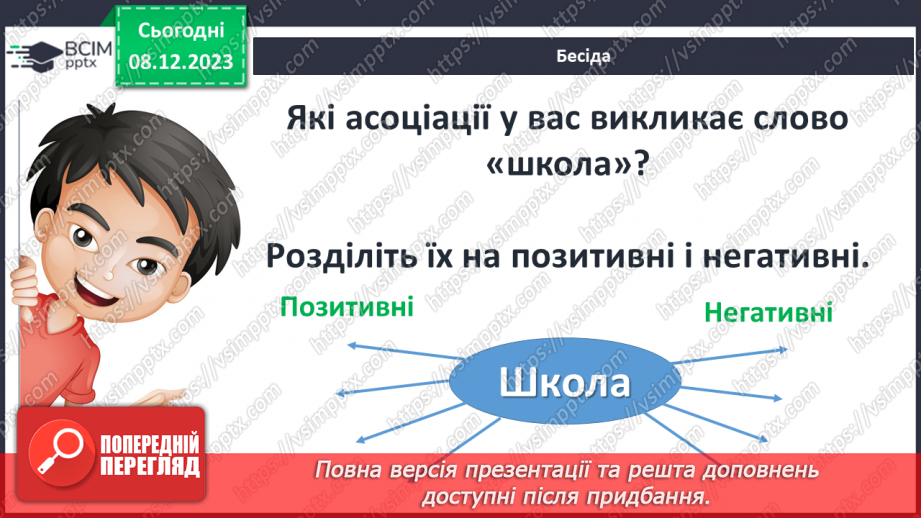 №29 - Анна Ґавальда (нар. 1970). «35 кіло надії». Теми школи, родини, життєвого покликання особистості.12 №29 - Анна Ґавальда (нар. 1970). «35 кіло надії». Теми школи, родини, життєвого покликання особистості.12