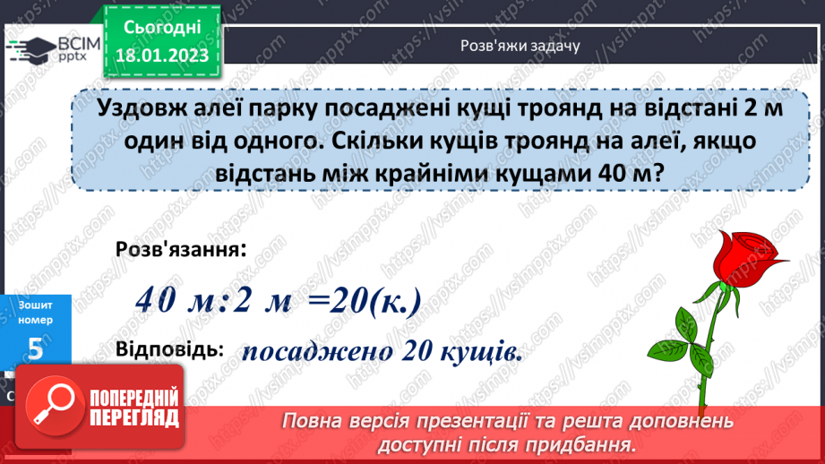 №098 - Дослідження одиниць площі23 №098 - Дослідження одиниць площі23