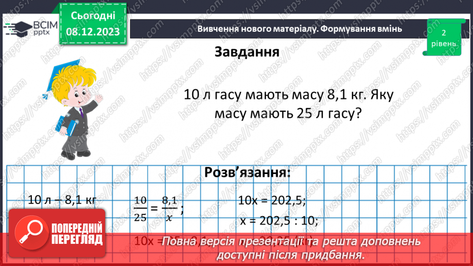№073 - Поділ числа у даному відношенні.27