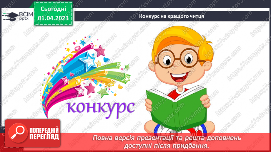 №0109 - Робота на виразним читанням і розумінням казки «Мишка, Кіт і гарбуз»12