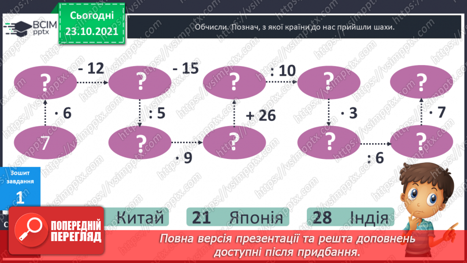 №046 - Урок закріплення знань, умінь і навичок з теми «Периметр прямокутника (квадрата)».22 №046 - Урок закріплення знань, умінь і навичок з теми «Периметр прямокутника (квадрата)».22