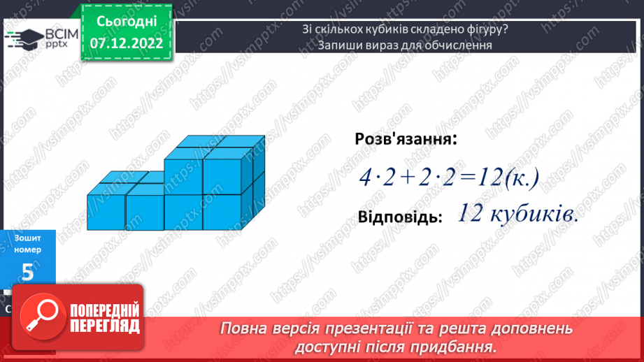 №081 - Письмове додавання багатоцифрових чисел23 №081 - Письмове додавання багатоцифрових чисел23