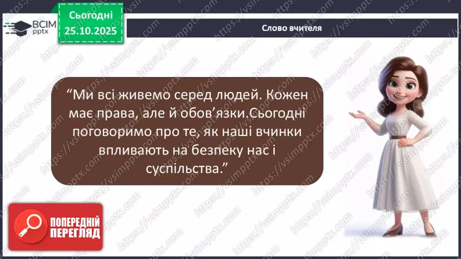 №10 - Аналіз підсумкового уроку з теми «Безпека людини». Робота над виправленням та попередженням помилок.3 №10 - Аналіз підсумкового уроку з теми «Безпека людини». Робота над виправленням та попередженням помилок.3
