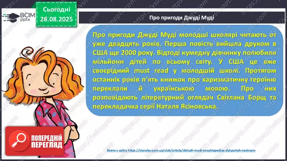 №005 - Характеристика головного персонажа твору. Меґан Мак Доналд «Джуді Муді знайомиться з новим учителем» (с. 11-14).15 №005 - Характеристика головного персонажа твору. Меґан Мак Доналд «Джуді Муді знайомиться з новим учителем» (с. 11-14).15