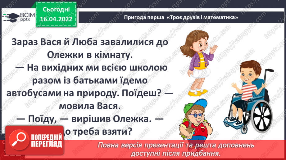 №090 - Пригода перша. Троє друзів і математика.15 №090 - Пригода перша. Троє друзів і математика.15