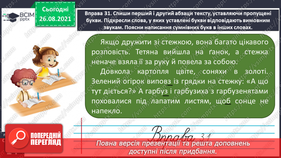 №006 - Вимова і правопис слів із дзвінкими та глухими приголосними звуками14