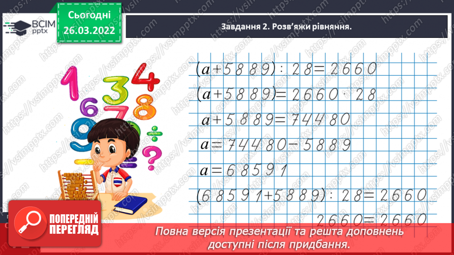 №131 - Повторюємо вивчене25 №131 - Повторюємо вивчене25