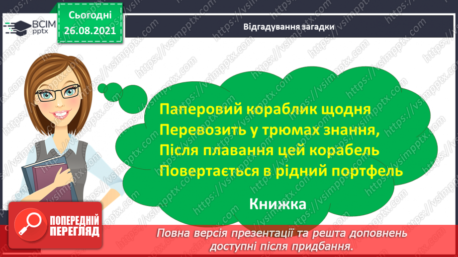 №007 - Розвиток зв’язного мовлення. Написання порад, як користуватися книжкою2