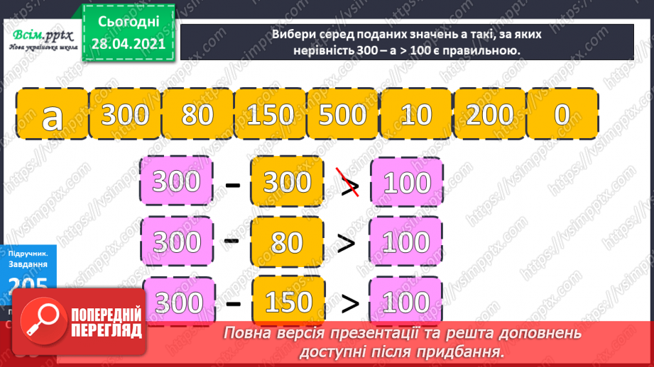 №102 - Розв’язування рівнянь. Знаходження розв’язків нерівностей. Розв’язування задач на визначення відстані. Визначення часу за годинником.17